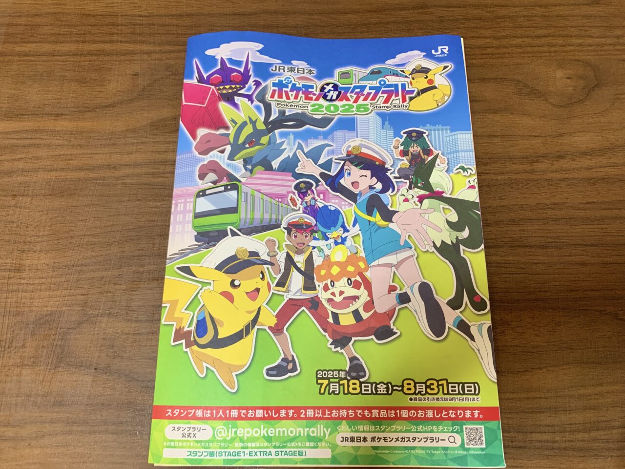 三鷹市】「ピカチュウex」ジャンボカードがもらえます！「JR東日本
