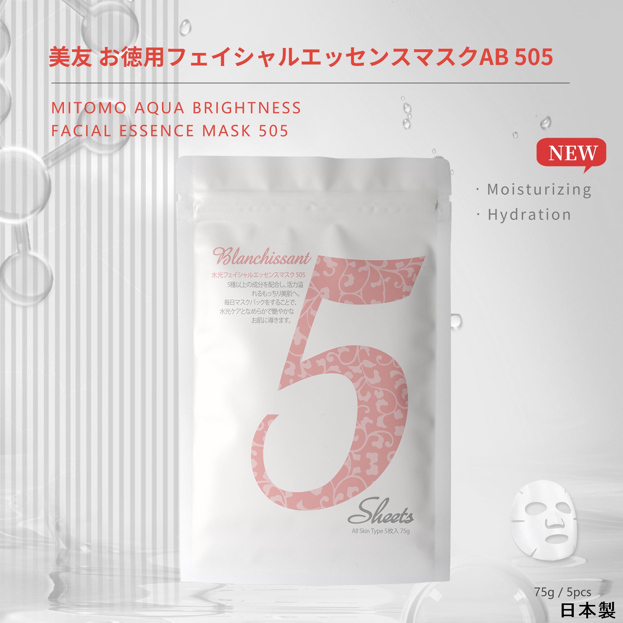 水光 フェイシャルエッセンスマスク フェイスパック マスクパック