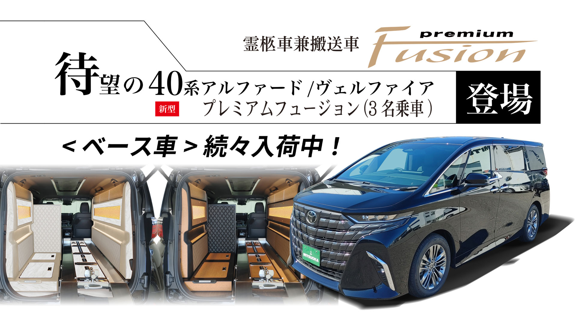 霊柩車・寝台車の販売全国シェアトップ。高品質、徹底した管理体制