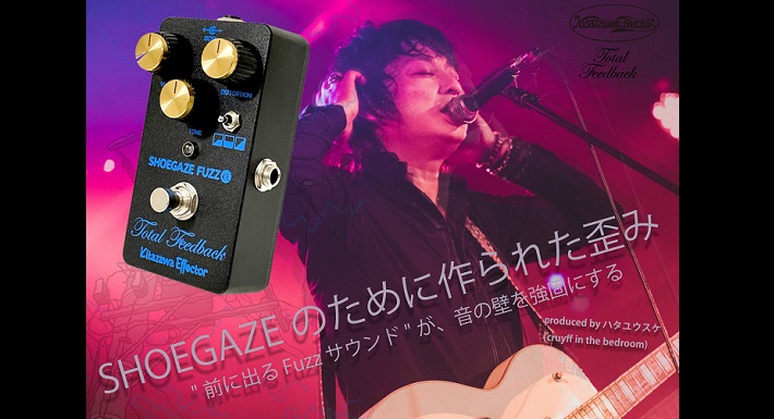 Total Feedback（生産休止中） - Kitazawa Effector -ミックスウェーブ