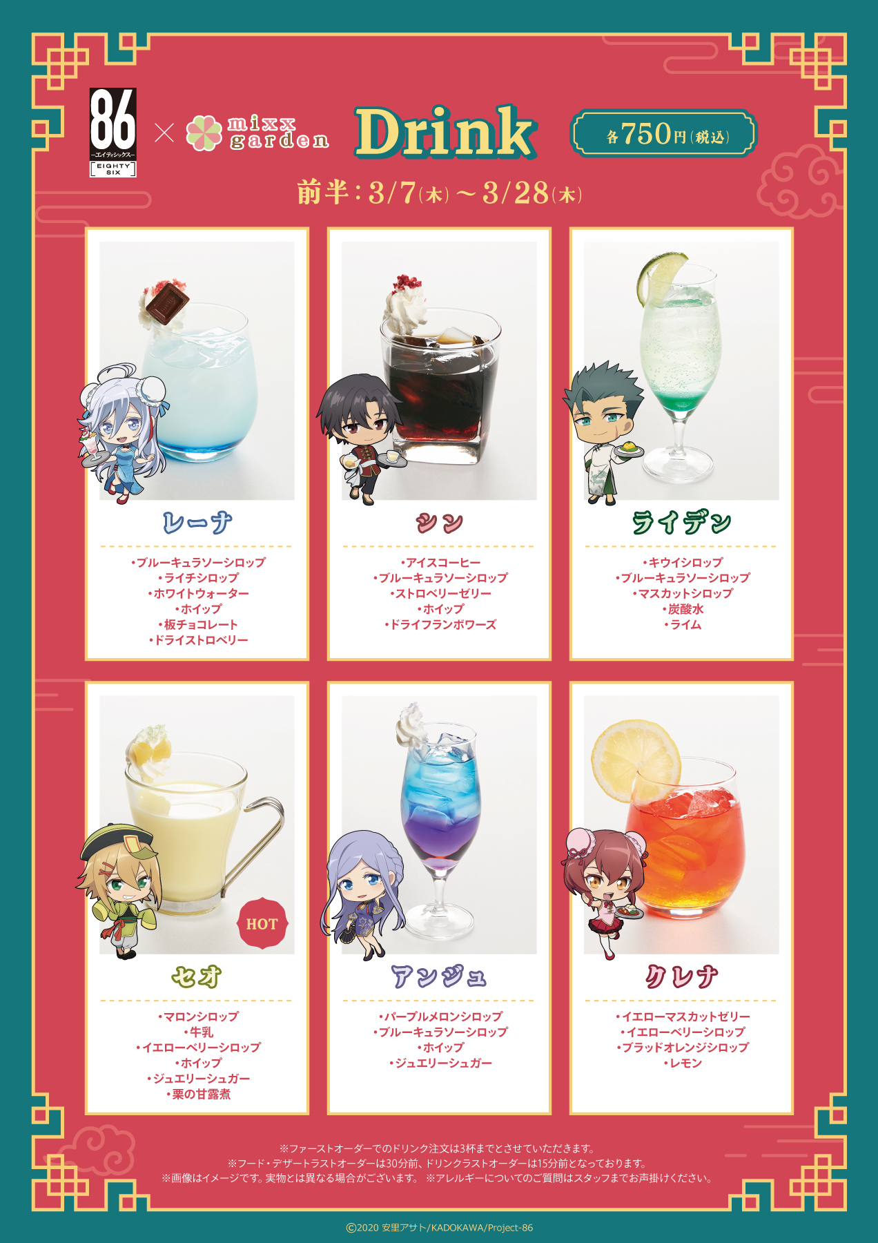 86-エイティシックス-×mixx garden - ミックスガーデン