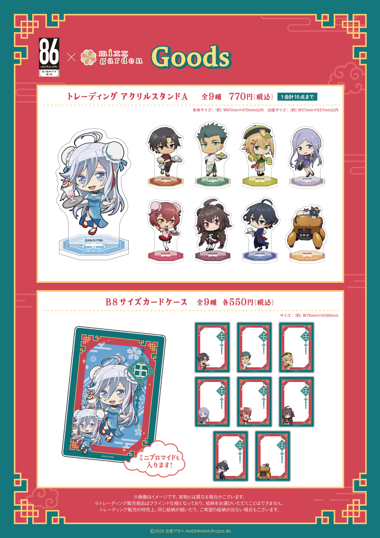 86-エイティシックス-×mixx garden - ミックスガーデン