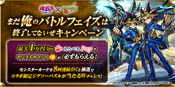 アニメ「遊☆戯☆王」シリーズ ×「モンスト」コラボを11月15日（土）12