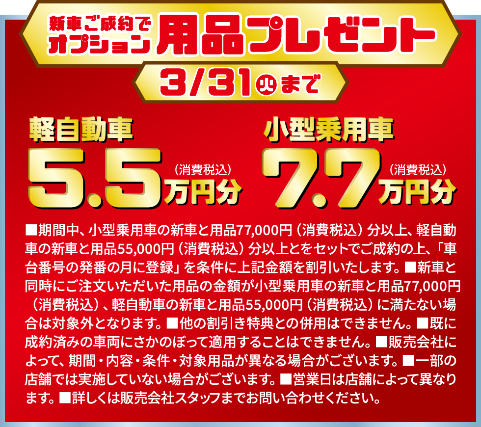 ダイハツ大決算フェア｜宮城ダイハツ販売株式会社