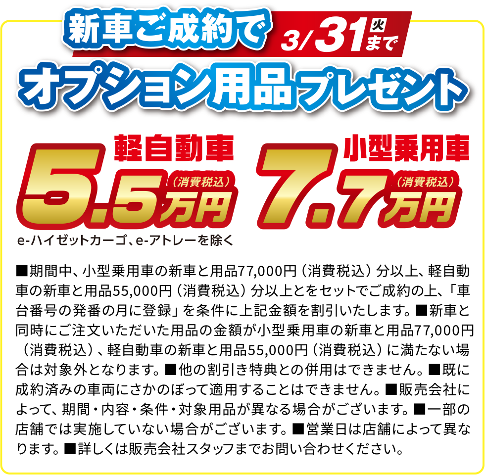 ダイハツ大決算 アンコールフェア｜宮城ダイハツ販売株式会社