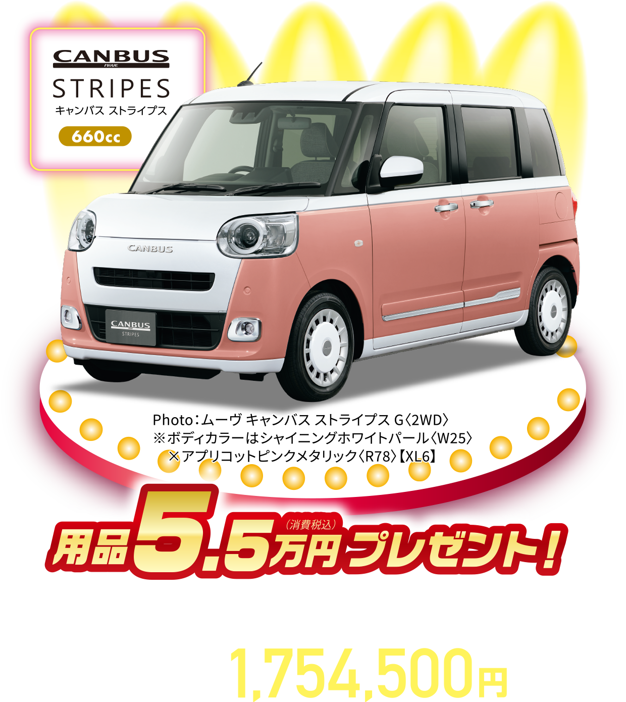 ダイハツ大決算 アンコールフェア｜宮城ダイハツ販売株式会社