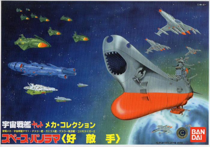 □バンダイ メカコレ《スペースパノラマ〈好敵手〉》: P,Nみやこの模型