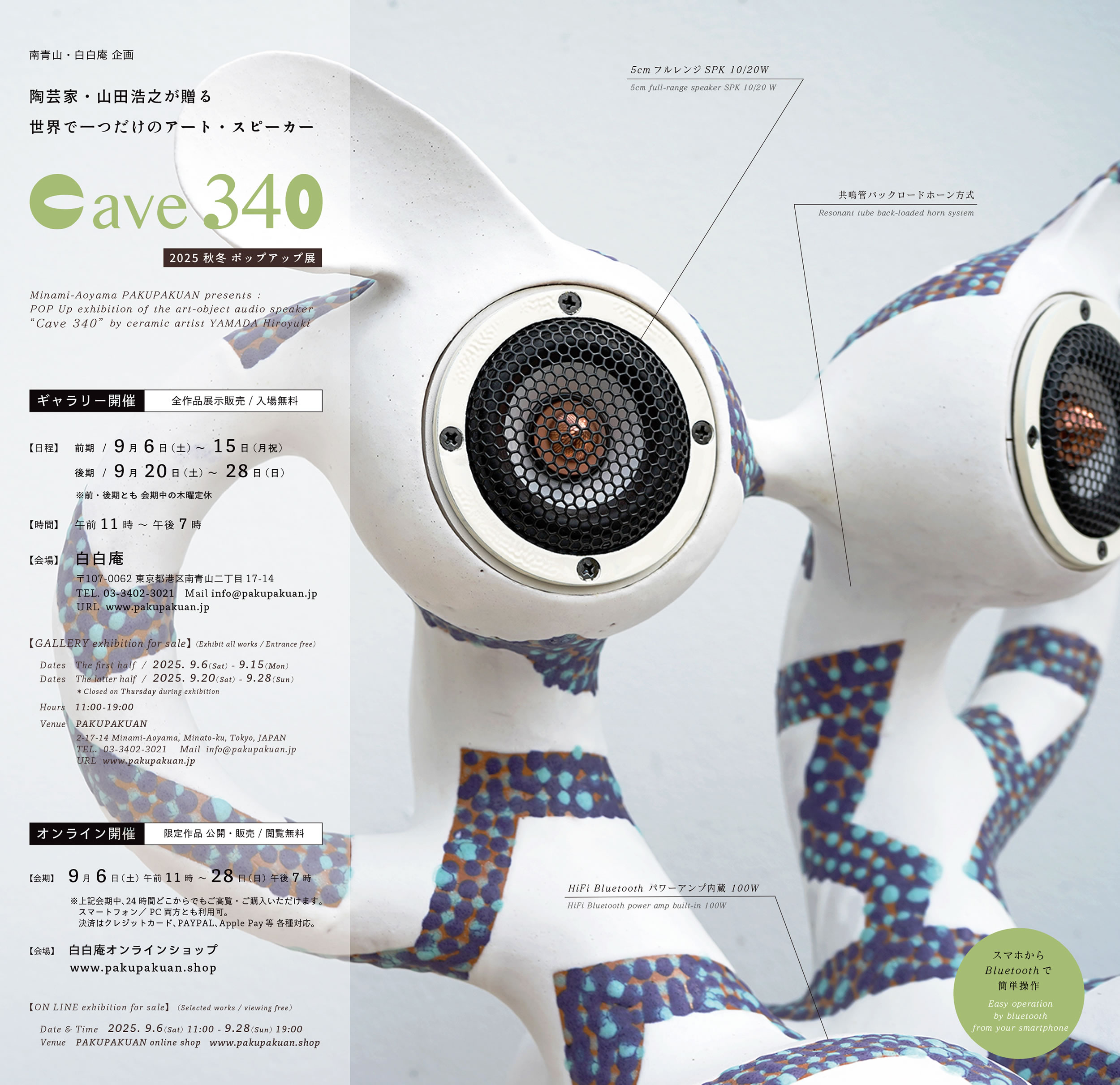 YAMADA Hiroyuki 信楽の陶芸作家 山田浩之のサイト。Ceramic Artist