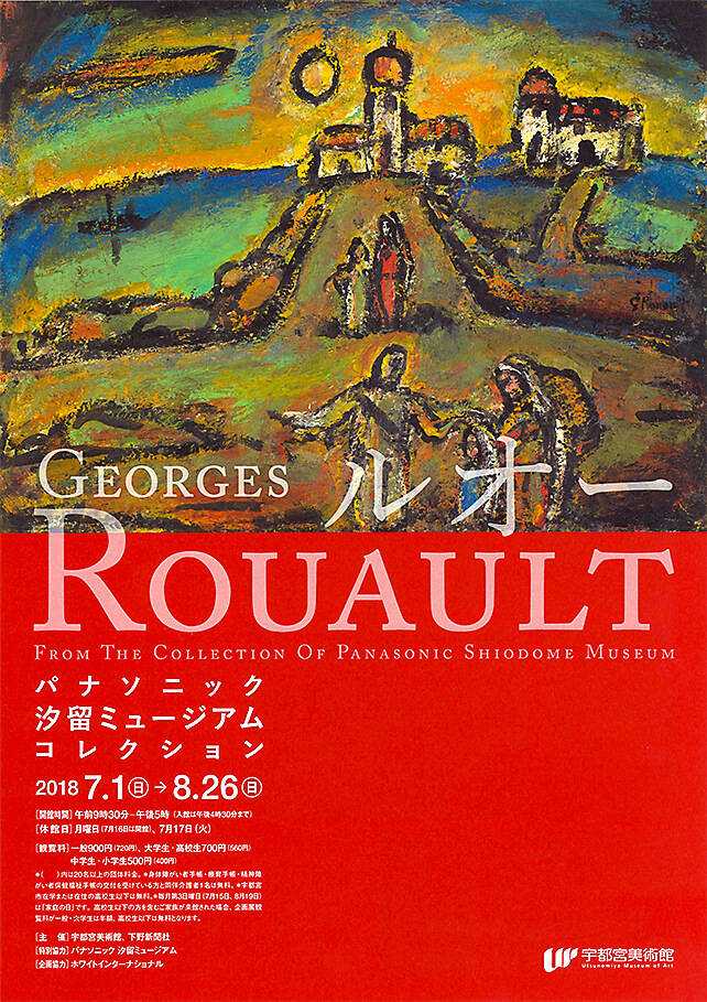 宇都宮美術館ジョルジュ・ルオー展 神秘主義の時代のキリスト教画家