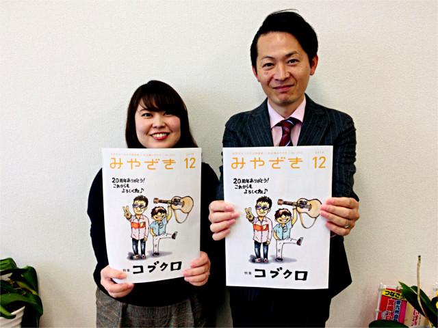 絶対見逃せない!「宮崎市×コブクロ」の激アツコラボ!! | 宮崎てげてげ通信