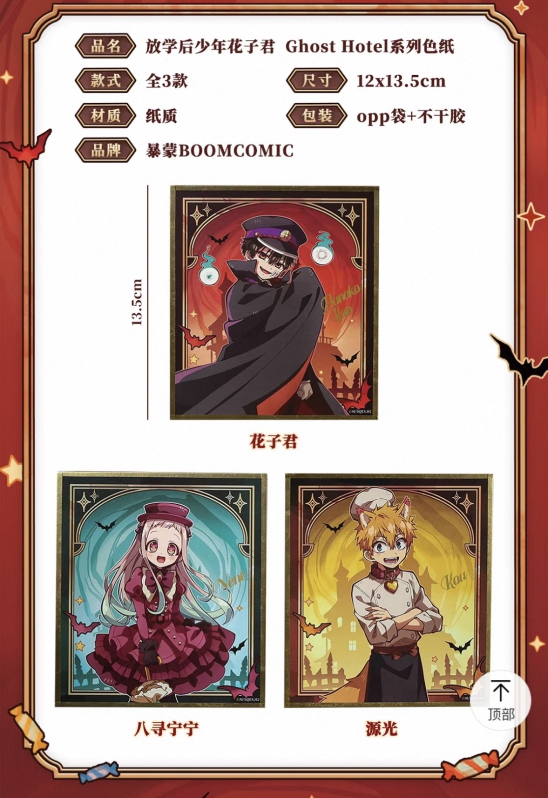 予約】地縛少年花子くん 中国限定 BOOMCOMICコラボ 色紙（入金〆切3日