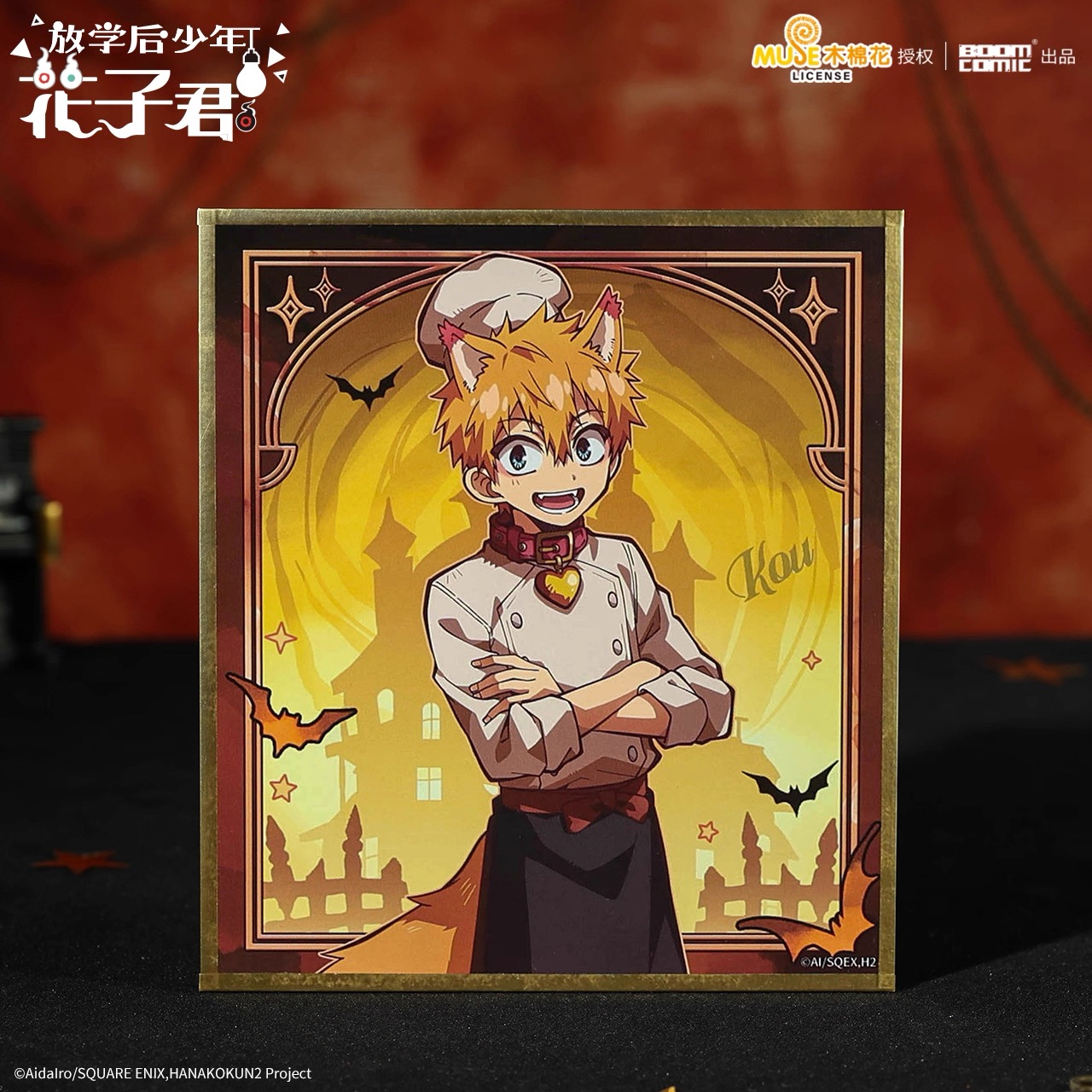 予約】地縛少年花子くん 中国限定 BOOMCOMICコラボ 色紙（入金〆切3日