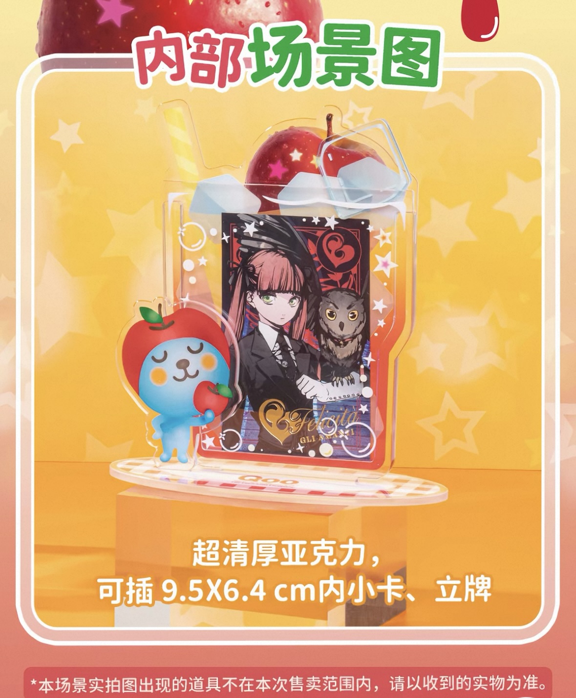 予約】Qoo 中国限定 X11 SPACEコラボ アクリルグッズディスプレイ