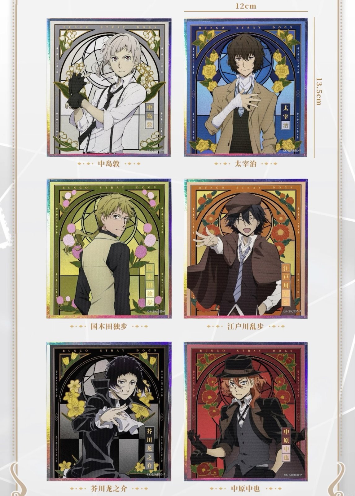 予約】文豪ストレイドッグス S4 中国限定 BOOMCOMICコラボ 花窓