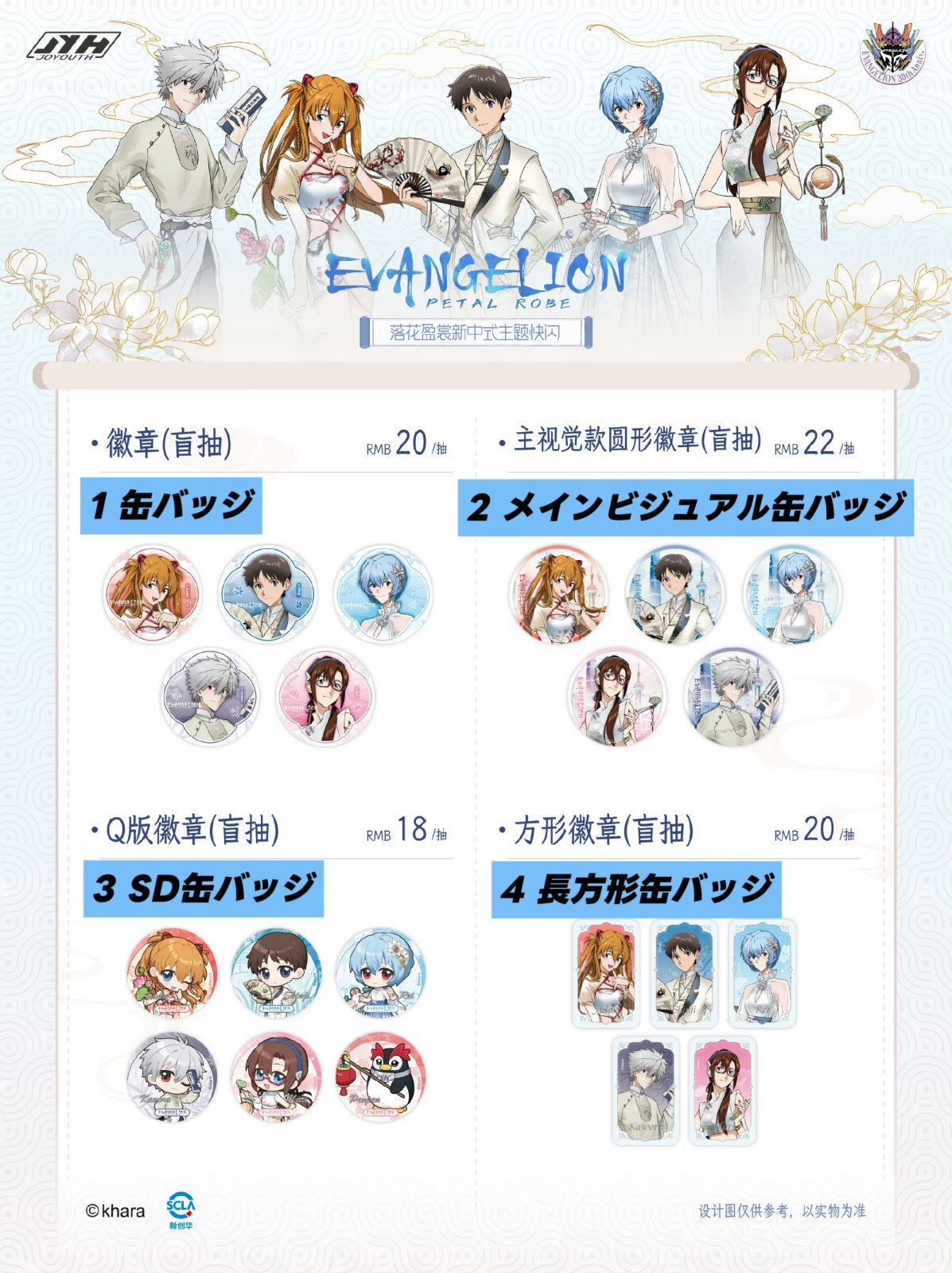 予約】新世紀エヴァンゲリオン 中国限定 JOYOUTHコラボ 上海POPUP