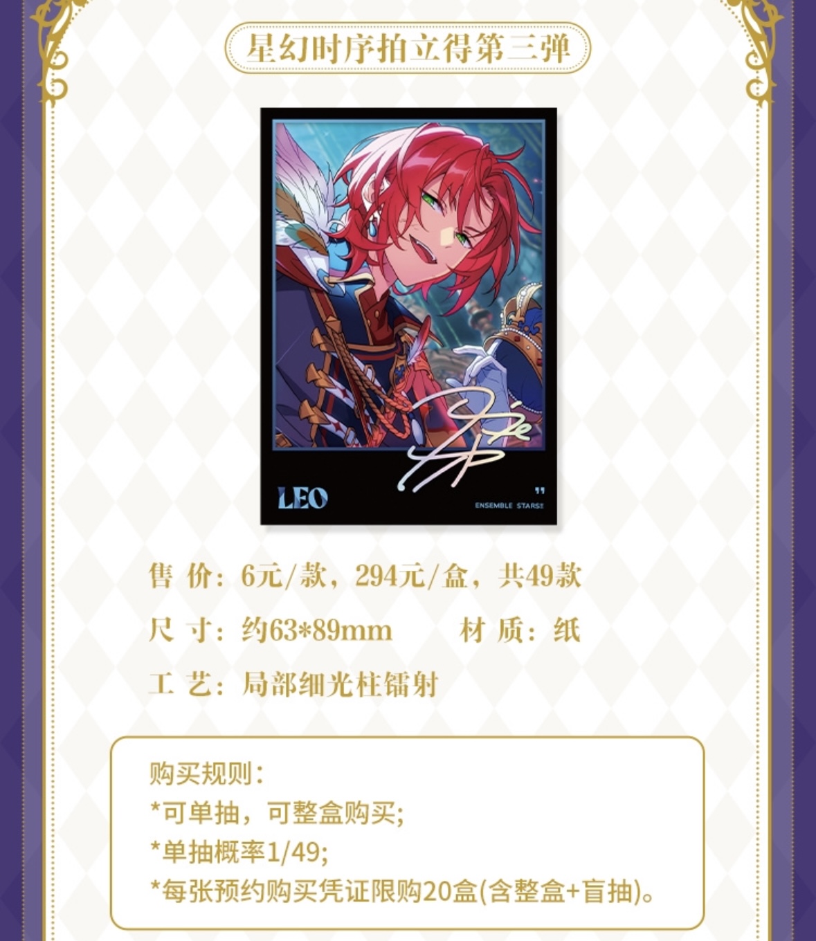 予約】偶像梦幻祭 中国限定 星幻ポラロイド第三弾 BOX（入金〆切3日