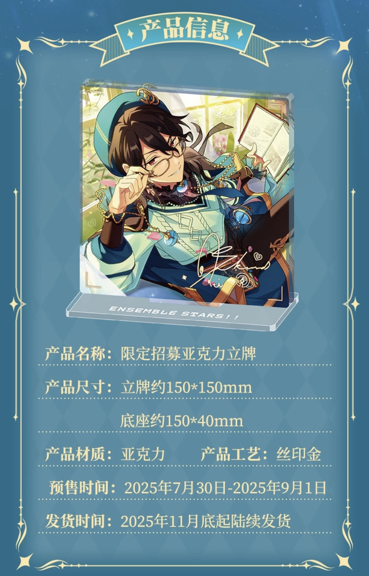 予約・キャンセル分】偶像梦幻祭 中国限定 限定招募アクスタ 朔間零J