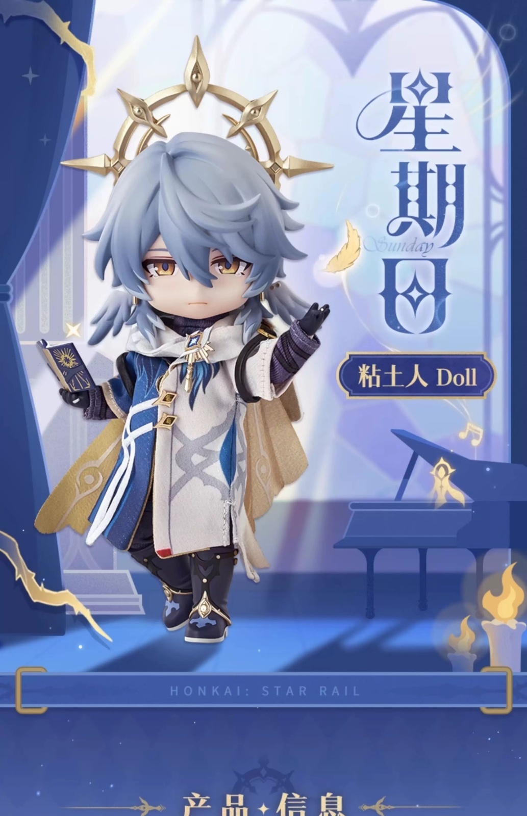 予約】崩壊スターレイル 中国限定 ねんどろいどどーる サンデー（特典