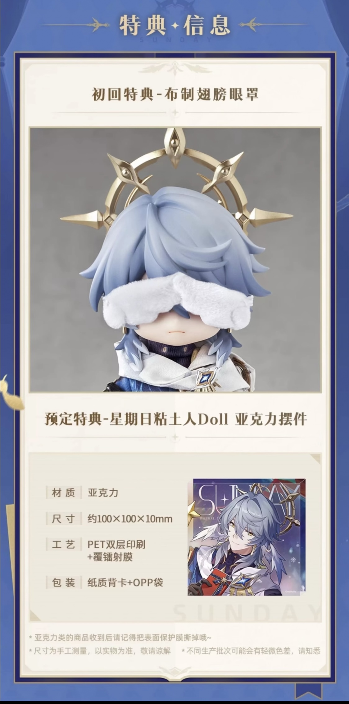 予約】崩壊スターレイル 中国限定 ねんどろいどどーる サンデー（特典