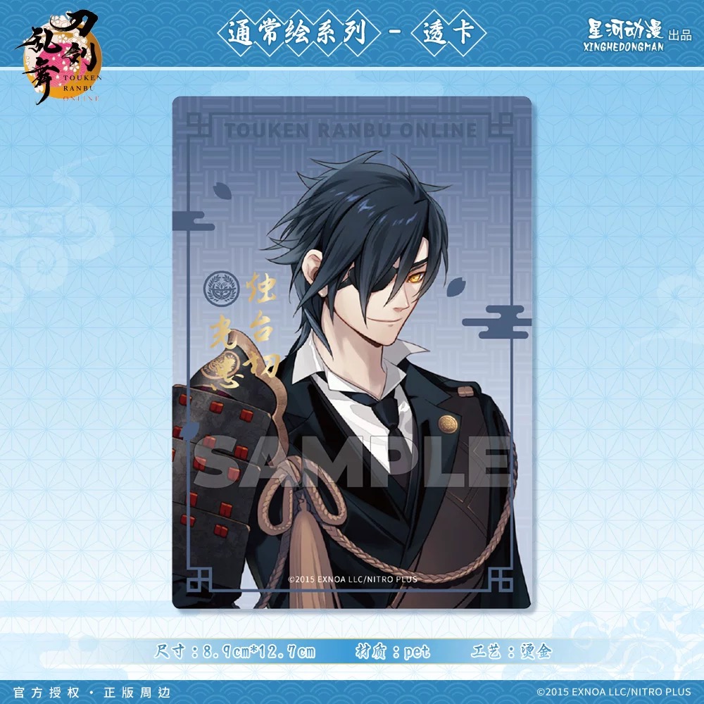 予約】刀剣乱舞 中国限定 星河コラボ クリアカード（入金〆切7日以内