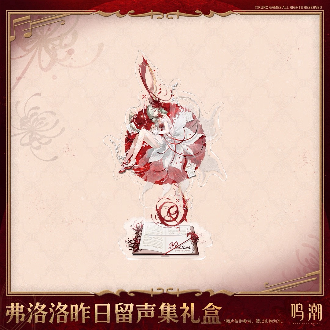 予約·8月新規特典対象】鳴潮 ギフトボックス・フローヴァ（入金〆切7日