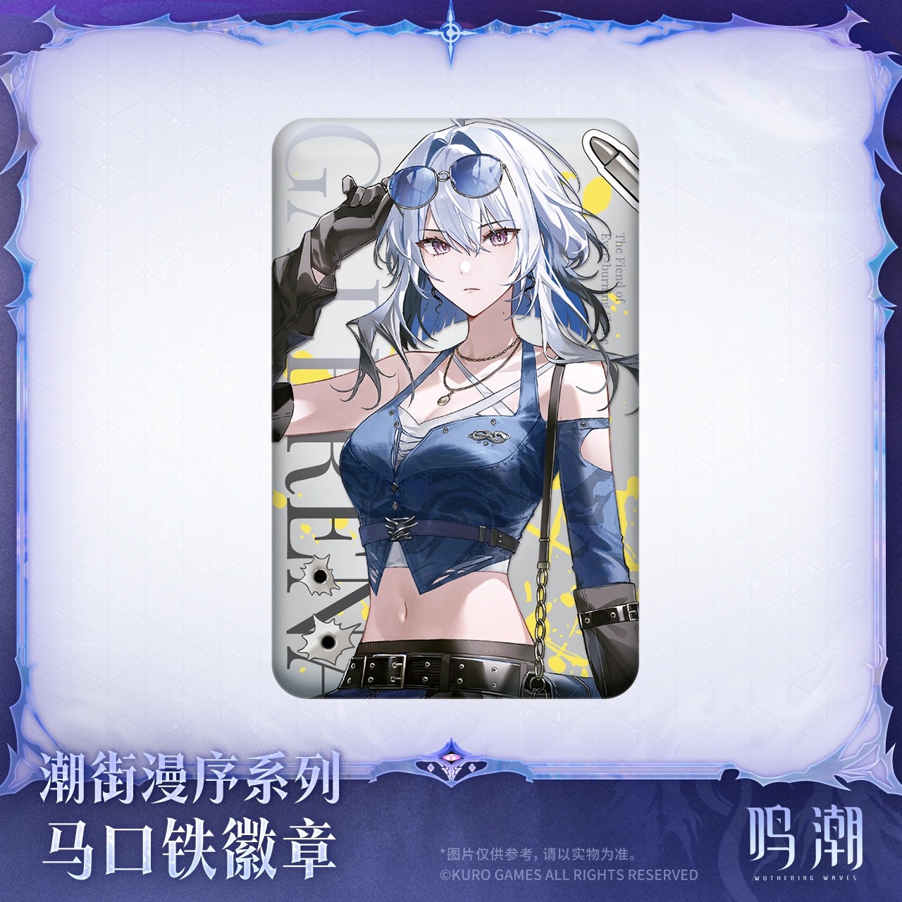 予約·11月新規特典対象】鳴潮 潮街漫序シリーズ ガルブレーナ（入金〆