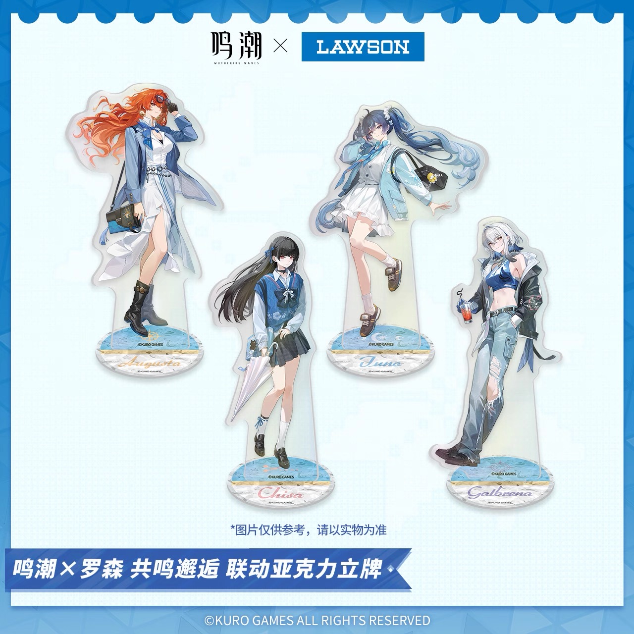 予約】鳴潮 中国限定 ローソンコラボ 「共鳴邂逅」シリーズ アクスタ