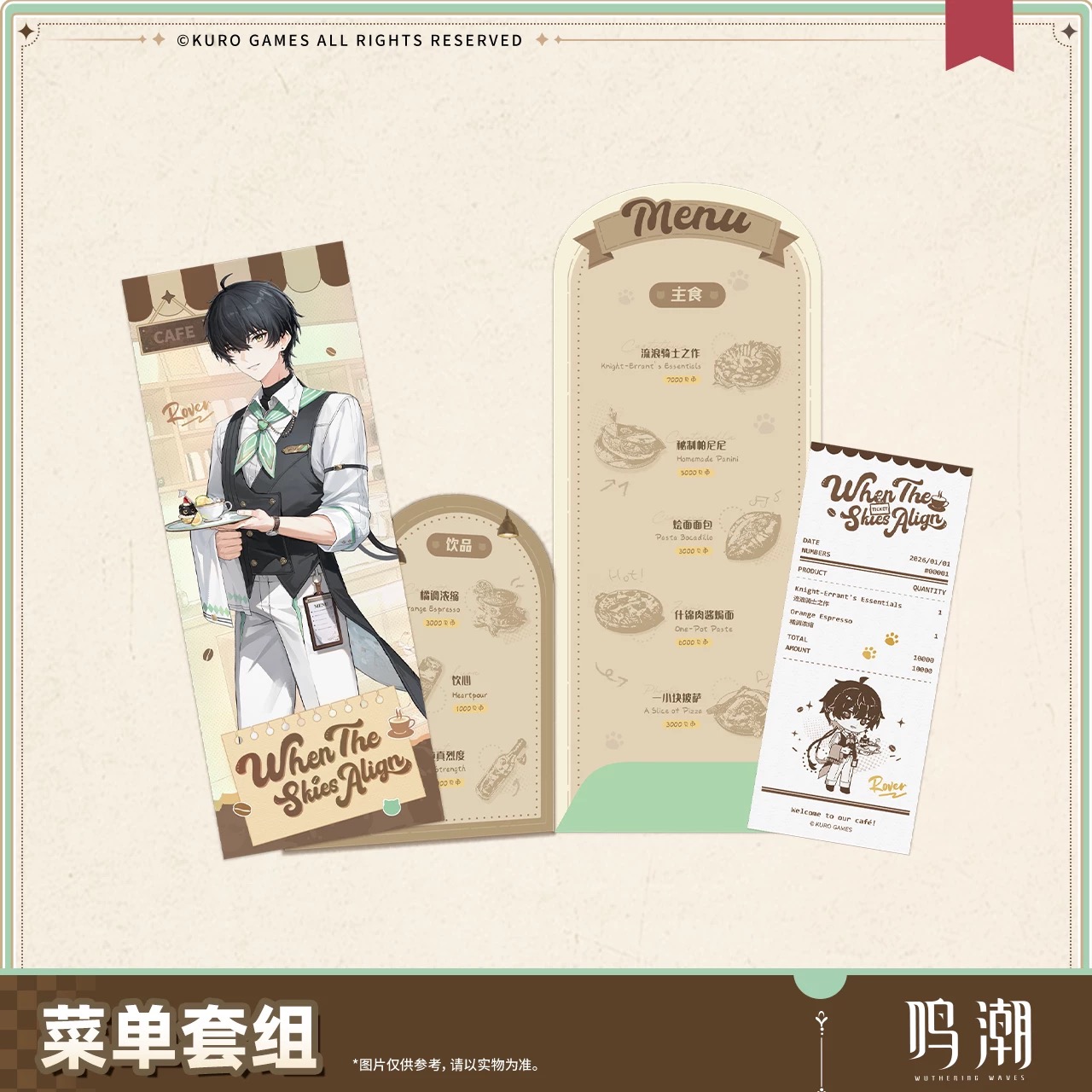 予約】鳴潮 中国限定 晴日赴約シリーズ メニューセット（入金〆切3日