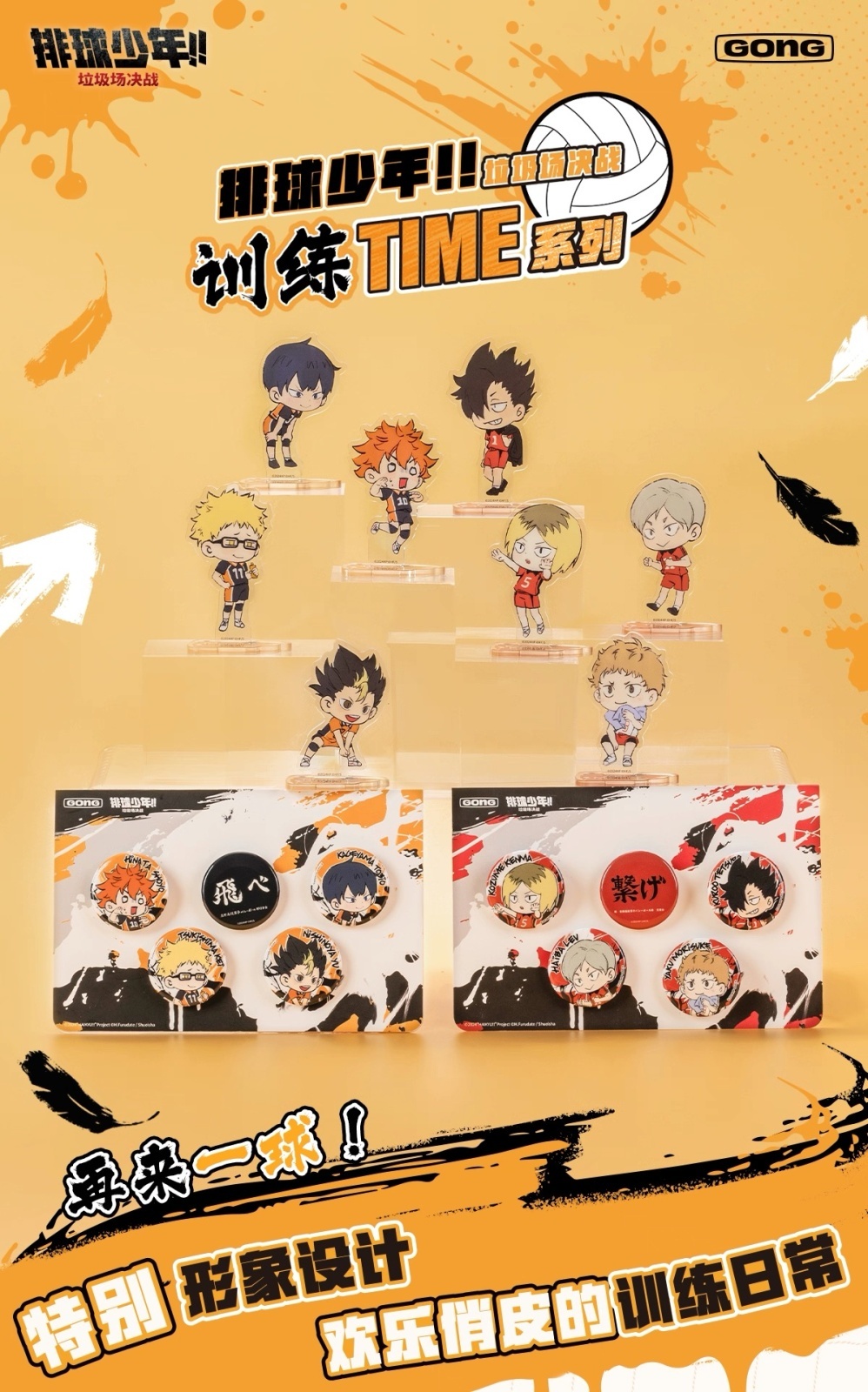 予約】ハイキュー!! 中国限定 共鳴コラボ ゴミ捨て場の決戦 ミニ缶