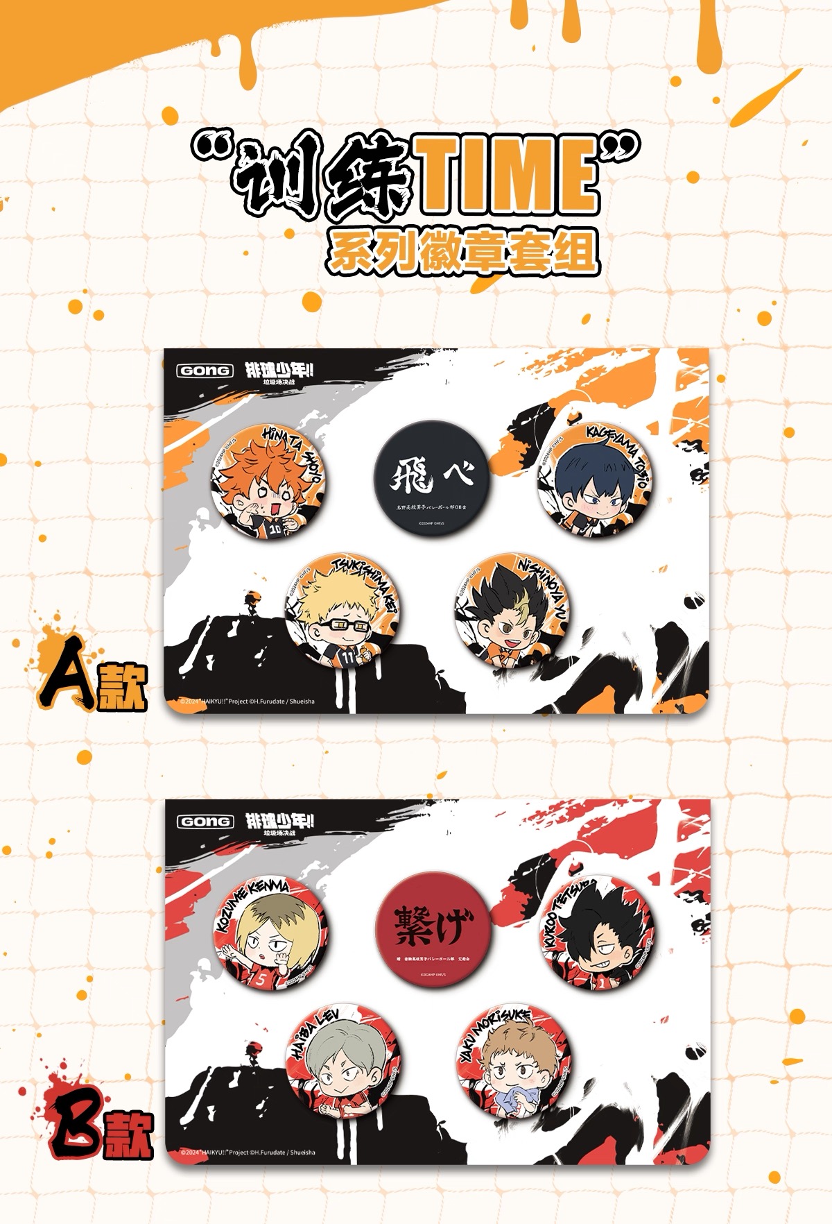 予約】ハイキュー!! 中国限定 共鳴コラボ ゴミ捨て場の決戦 ミニ缶