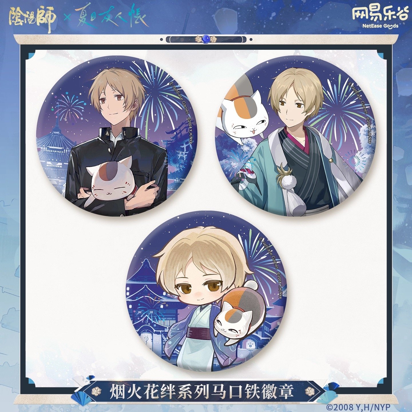 予約・特典対象】夏目友人帳 中国限定 陰陽師コラボ 花火シリーズ 缶