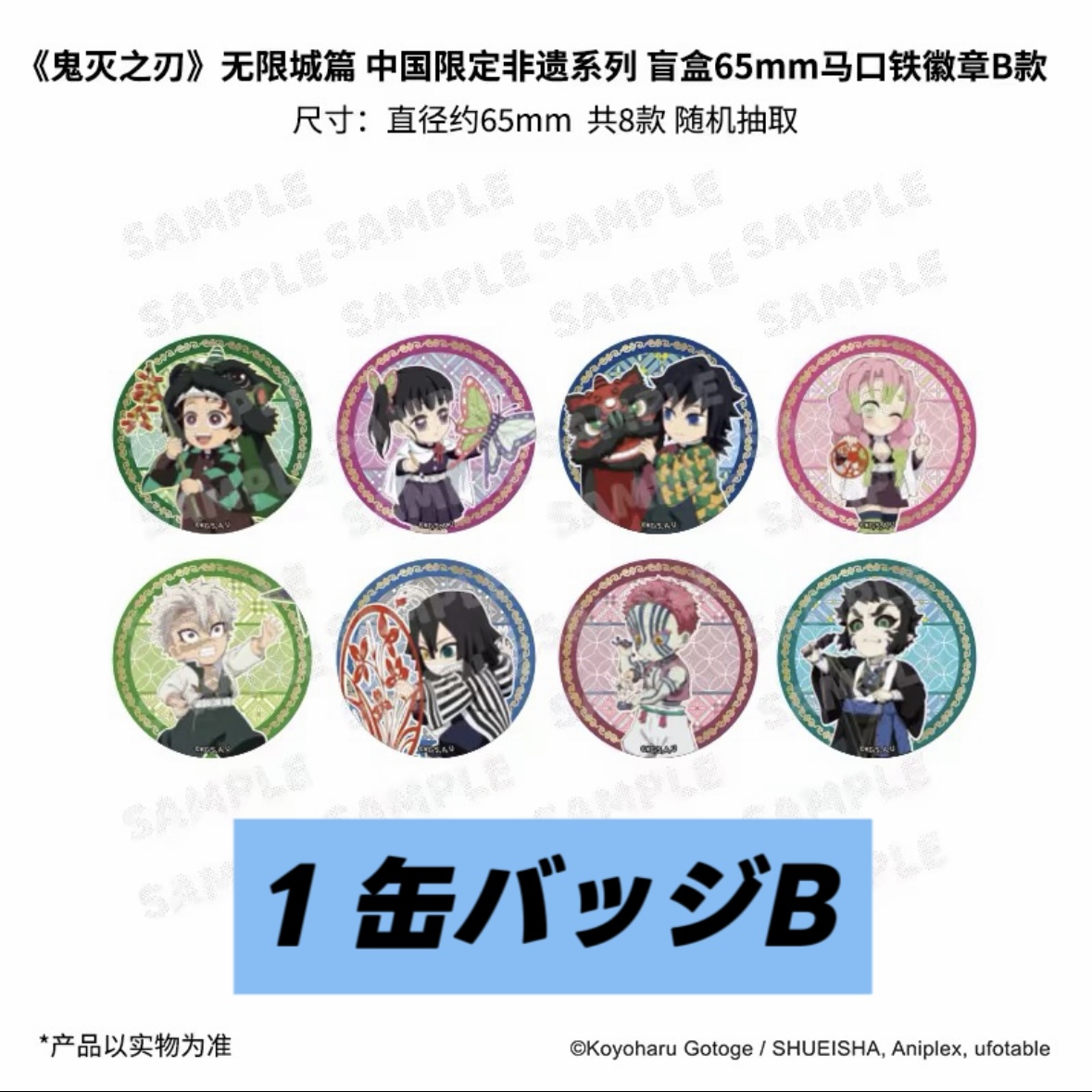 日本在庫品】鬼滅の刃 中国限定 ULTRIZONコラボ 「無限城編・非遺