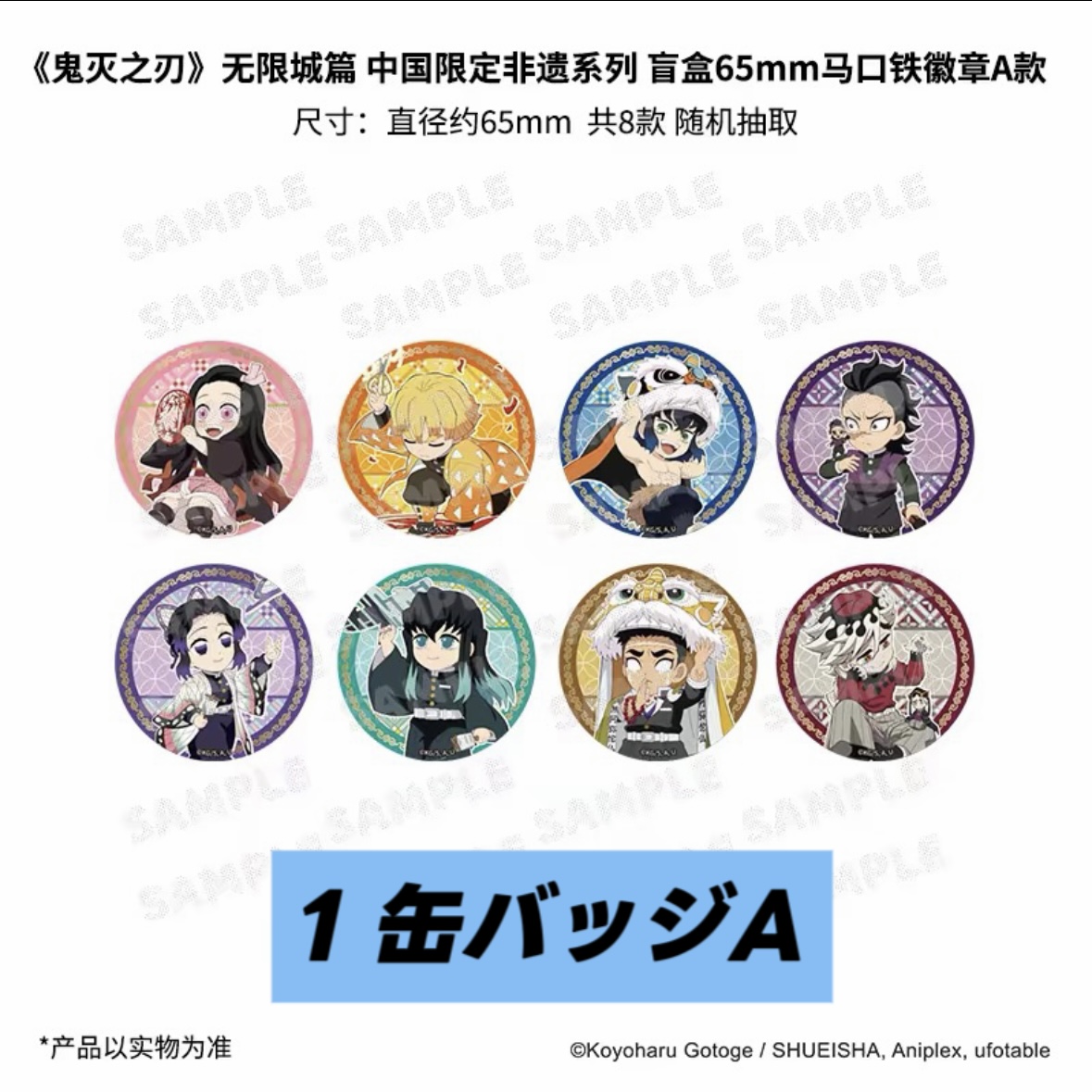 日本在庫品】鬼滅の刃 中国限定 ULTRIZONコラボ 「無限城編・非遺