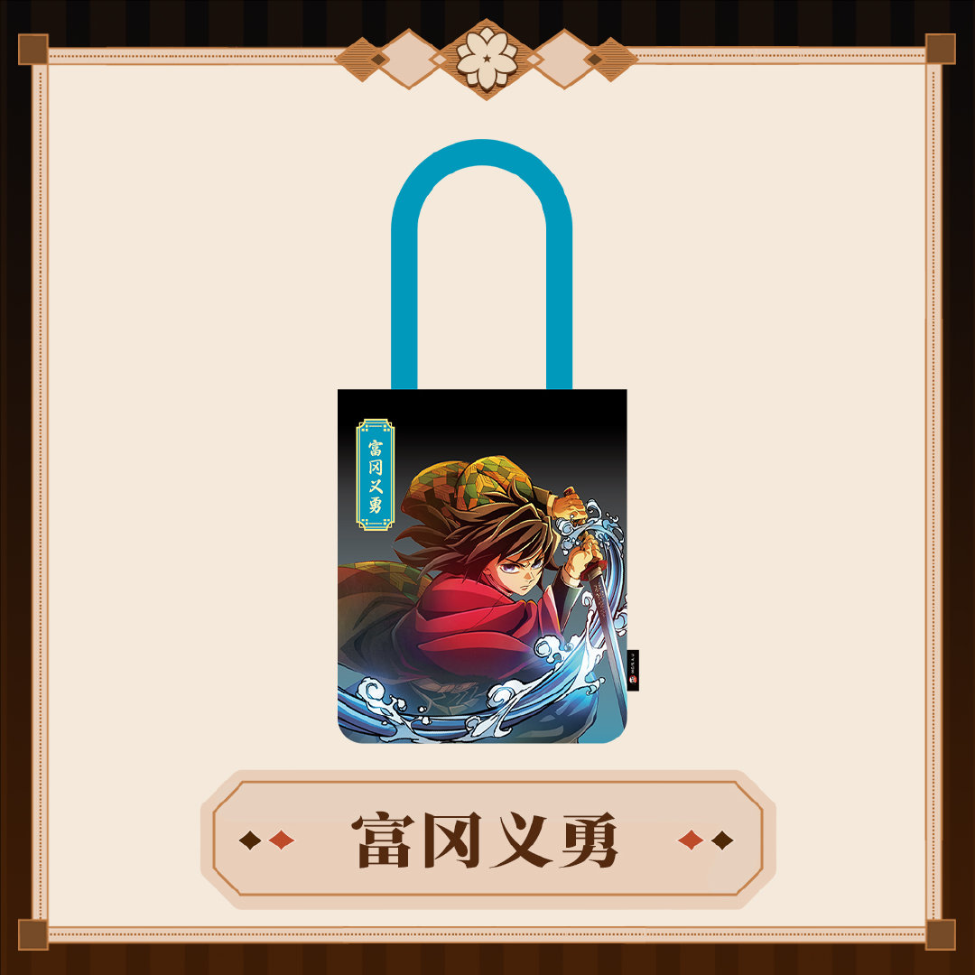 予約】鬼滅の刃 中国限定 MmmGoodコラボ 無限城編 トートバッグ（入金