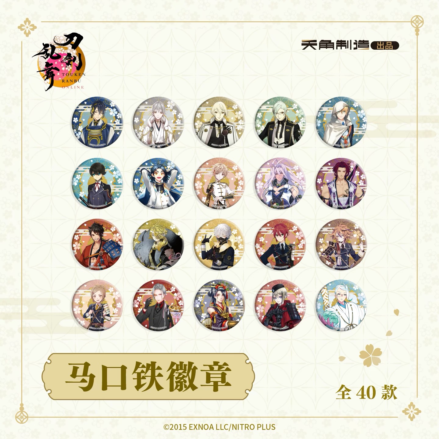 再販予約】刀剣乱舞 中国限定 天角製造コラボ 缶バッジ 第一弾（入金〆