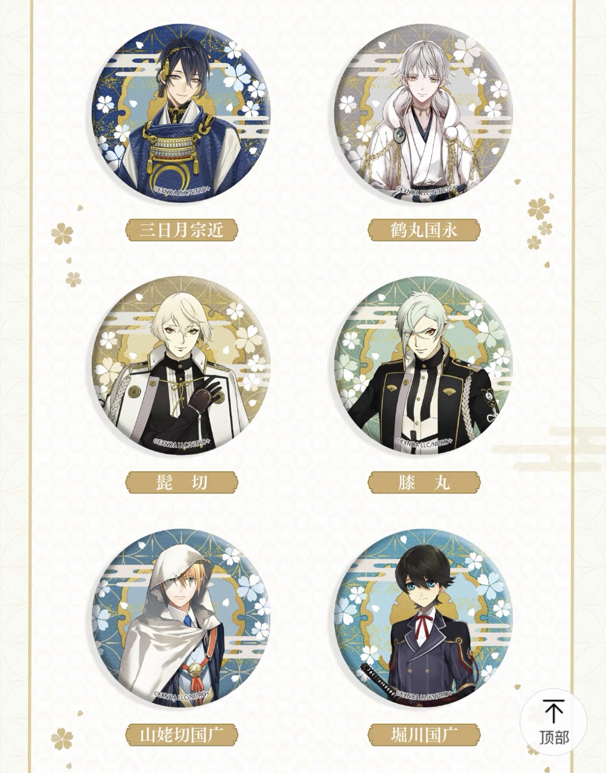 再販予約】刀剣乱舞 中国限定 天角製造コラボ 缶バッジ 第一弾（入金〆