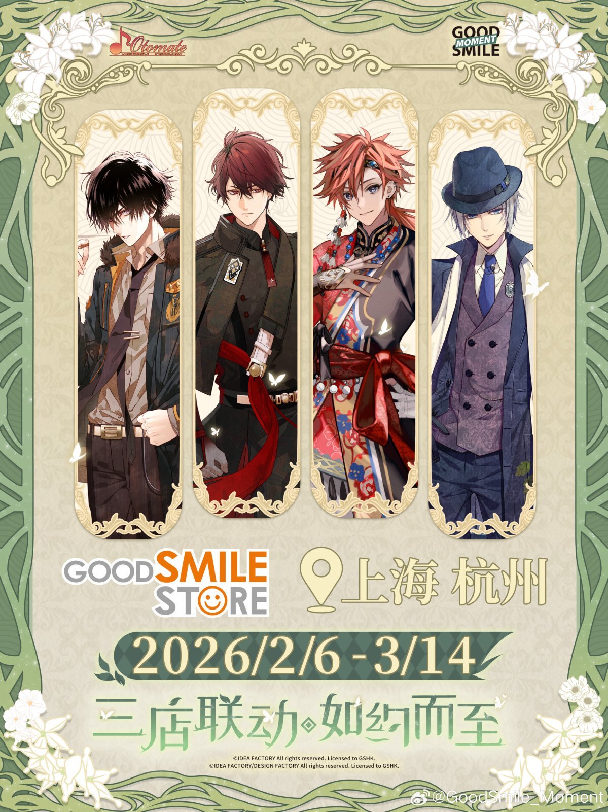 予約】オトメイト 中国限定 Goodsmileコラボ（入金〆切7日以内・特典未