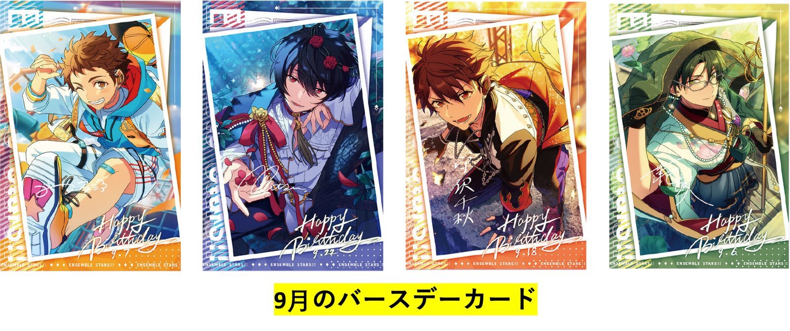 在庫品】偶像梦幻祭 中国限定 バースデーカード（2024年2月-2025年1月