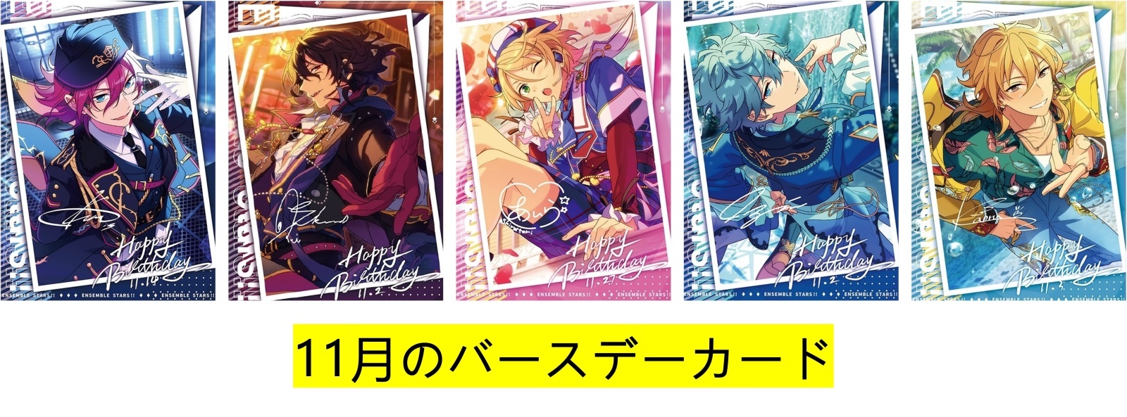 在庫品】偶像梦幻祭 中国限定 バースデーカード（2024年2月-2025年1月