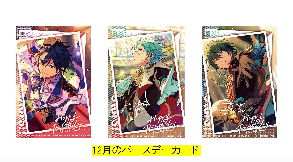 在庫品】偶像梦幻祭 中国限定 バースデーカード（2024年2月-2025年1月