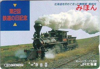 ☆ オレンジカード④～JR北記念