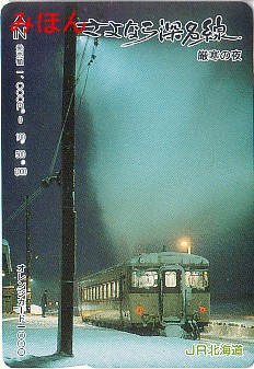 ☆ オレンジカード④～JR北記念