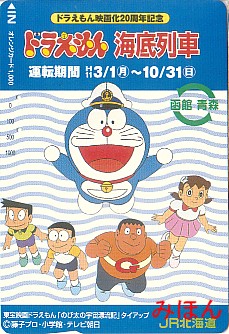 ☆ オレンジカード⑤～JR北記念