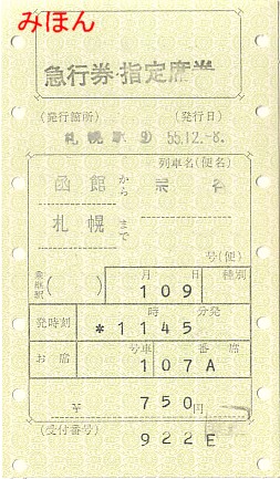 ☆ マルス券③V型券