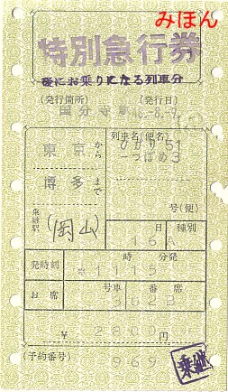 ☆ マルス券③V型券