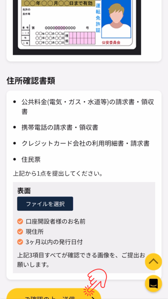 図解解説】IS6FX 新規口座開設手順【最新スマホ画像付きで簡単
