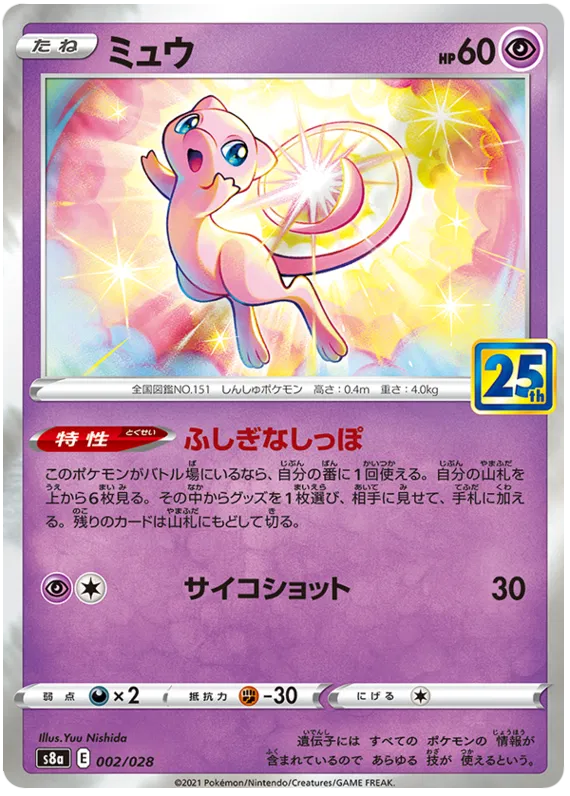 JP] Pokemon 25th Anniversary Collection S8A Booster Box - Sword