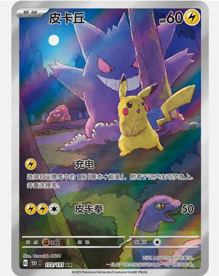 CN] Pokemon 151 SURPRISE Vol 3 Booster Box - JUMBO - Simplified