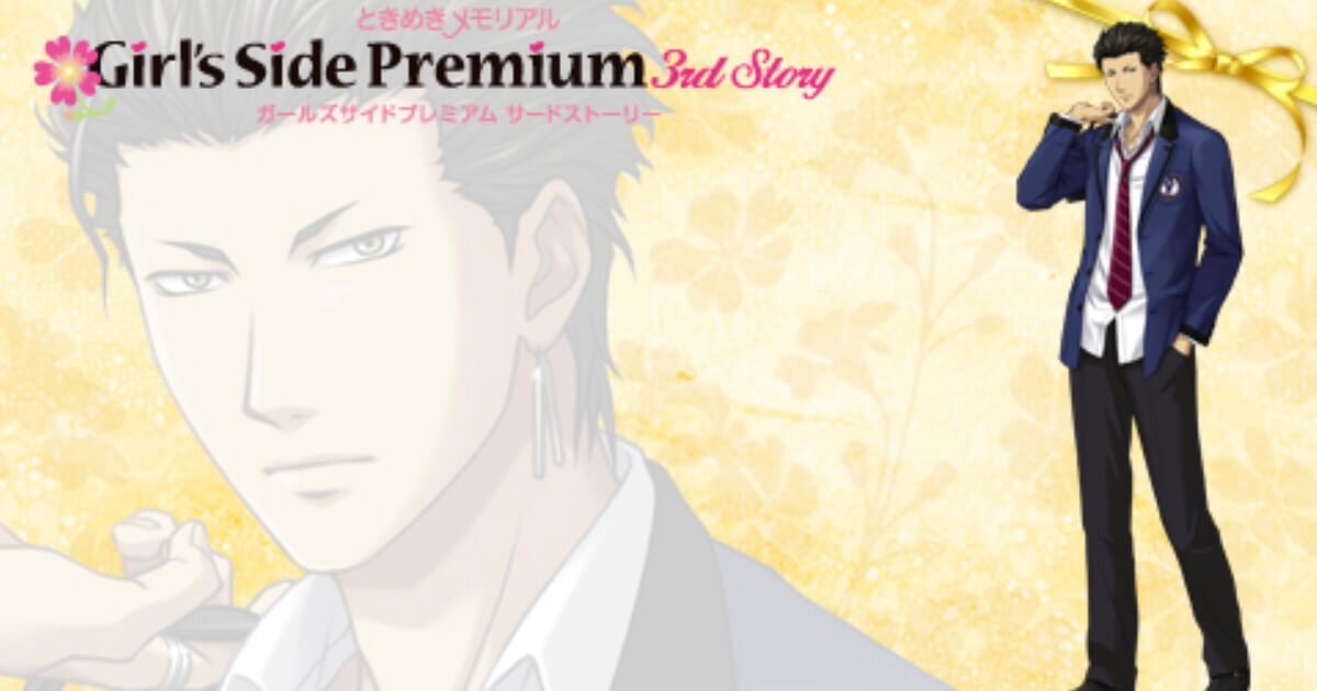 ときメモGS3】桜井琥一の全スチルアルバム回収方法【Premium対応】