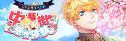 アイ☆チュウ】愛童星夜のプロフィール＆攻略まとめ【Switch】